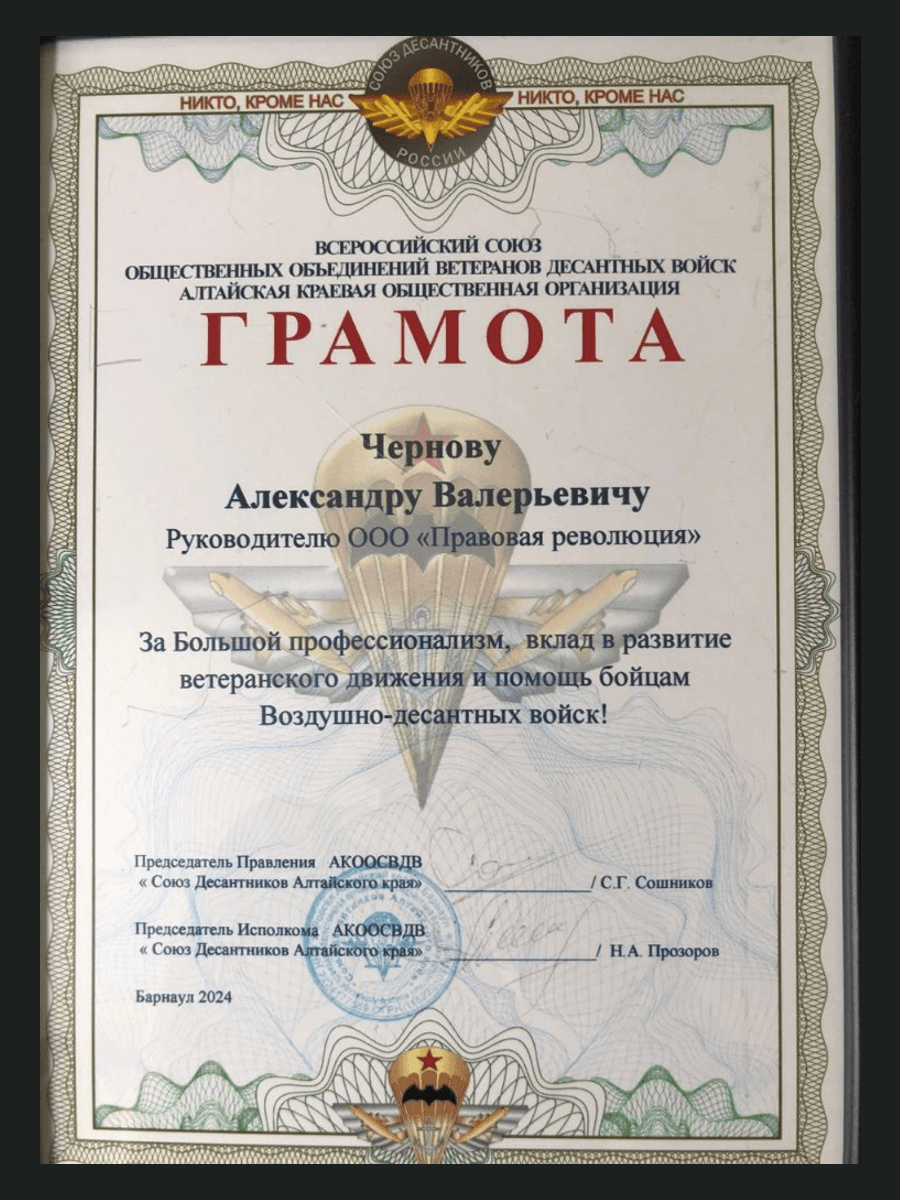 Грамота Союза десантников России