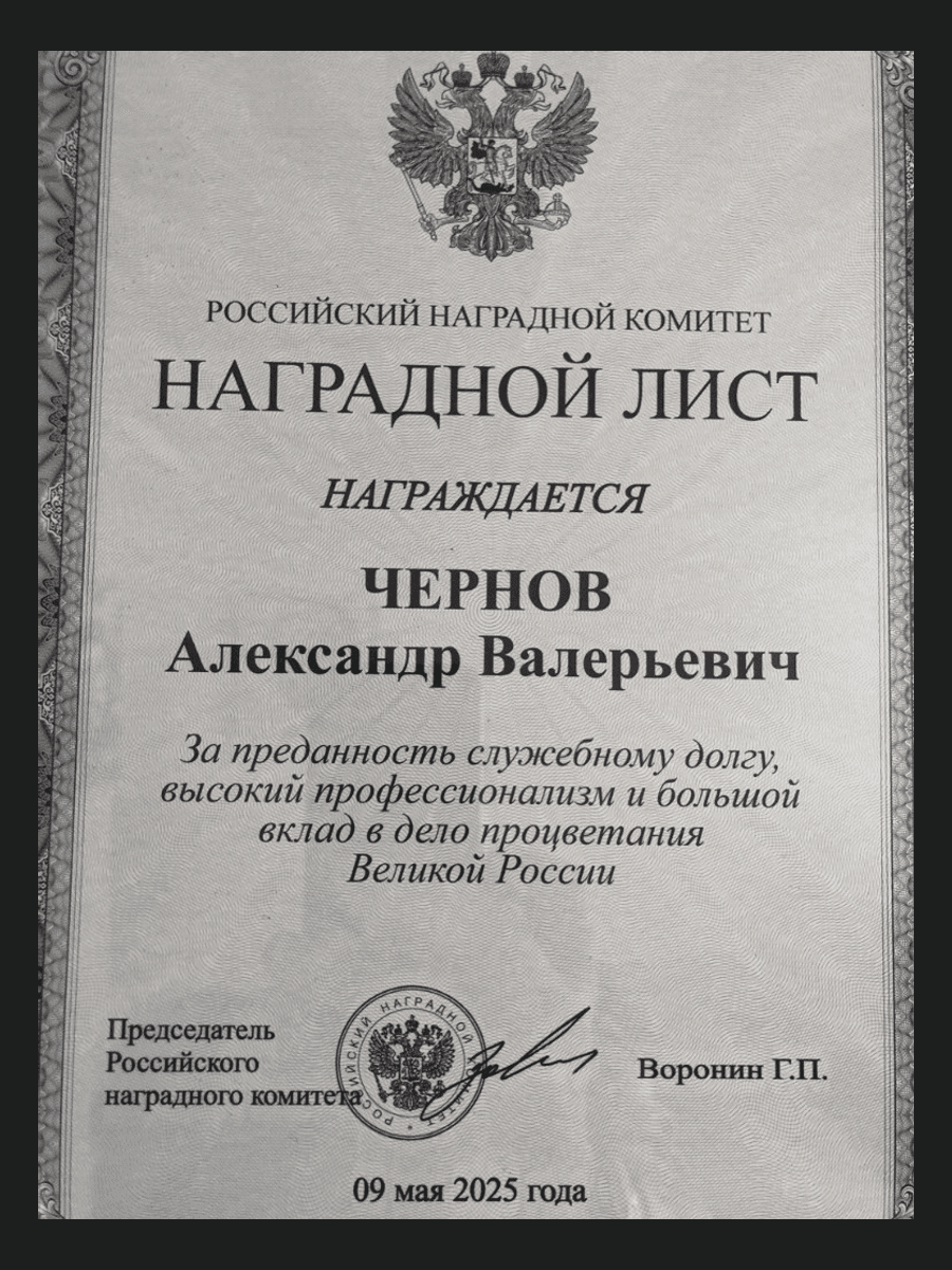 Наградной лист