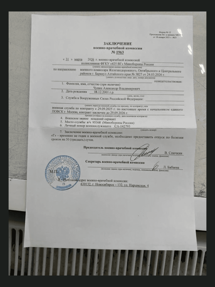 Заключение военно-врачебной комиссии